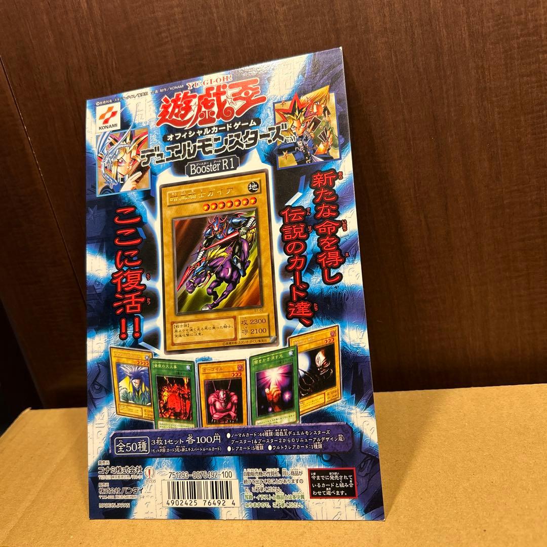 台紙 遊戯王デュエルモンスターズ　カードダス　Booster R1 台紙