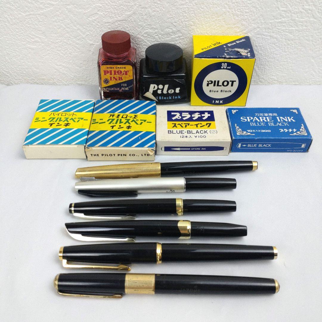 万年筆 インク セット 昭和レトロ ヴィンテージ パイロット