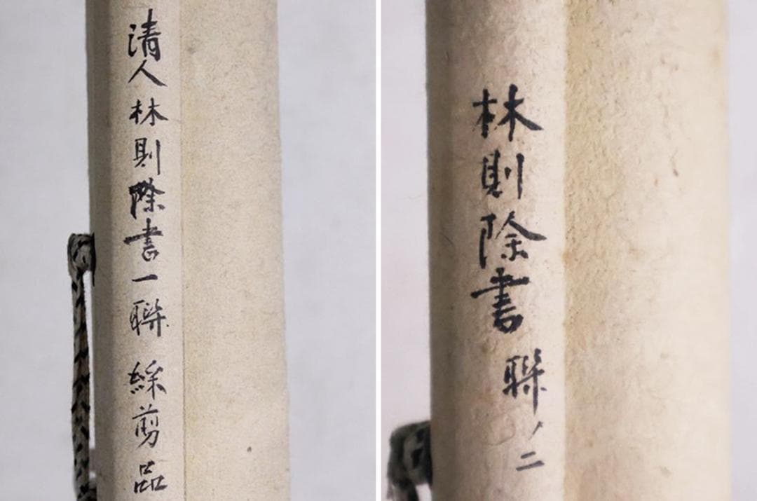 【書】　★ 字画 紙織画林則徐詩句掛軸 ★　清朝期　落款有 紙条綴織　明清書画