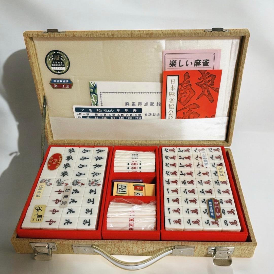 ◆未開封◆ 第一工芸社高級麻雀 日本麻雀協会認定牌 背竹牌 手彫り