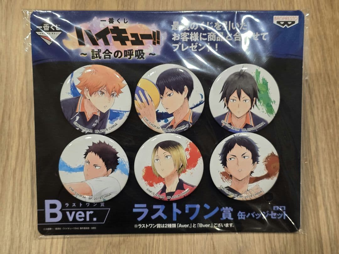 ハイキュー!!　一番くじ　試合の呼吸　ラストワン賞　Bver.　缶バッジセット