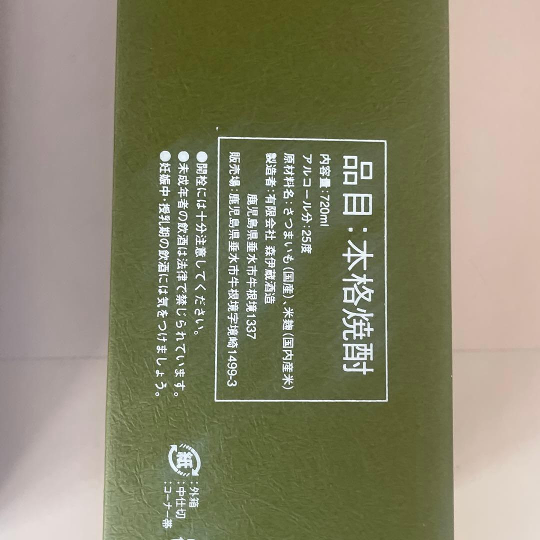 「森伊蔵720ml 」「DENHAMデンハム」異業種コラボ　焼酎のみ