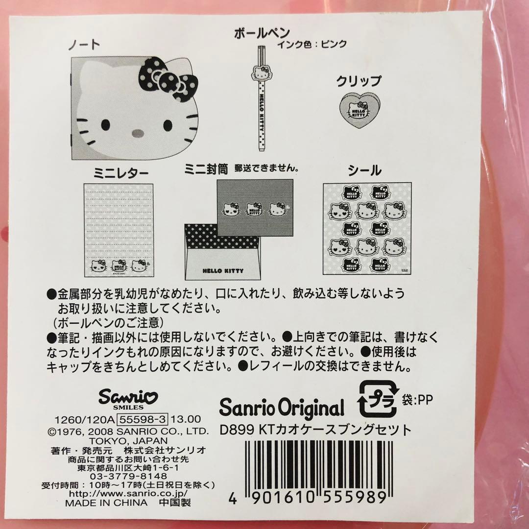 激レア★2008年製 ハローキティ ステーショナリーセット 顔ケース 文具セット