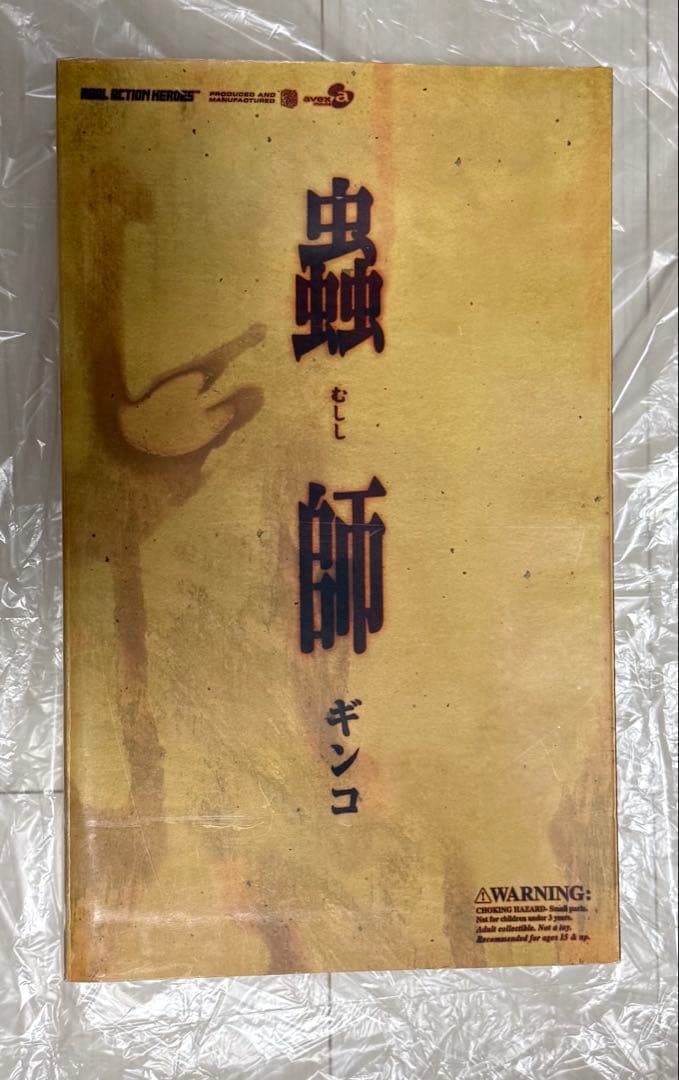 蟲師 ギンコ フィギュア　リアルアクションヒーローズ
