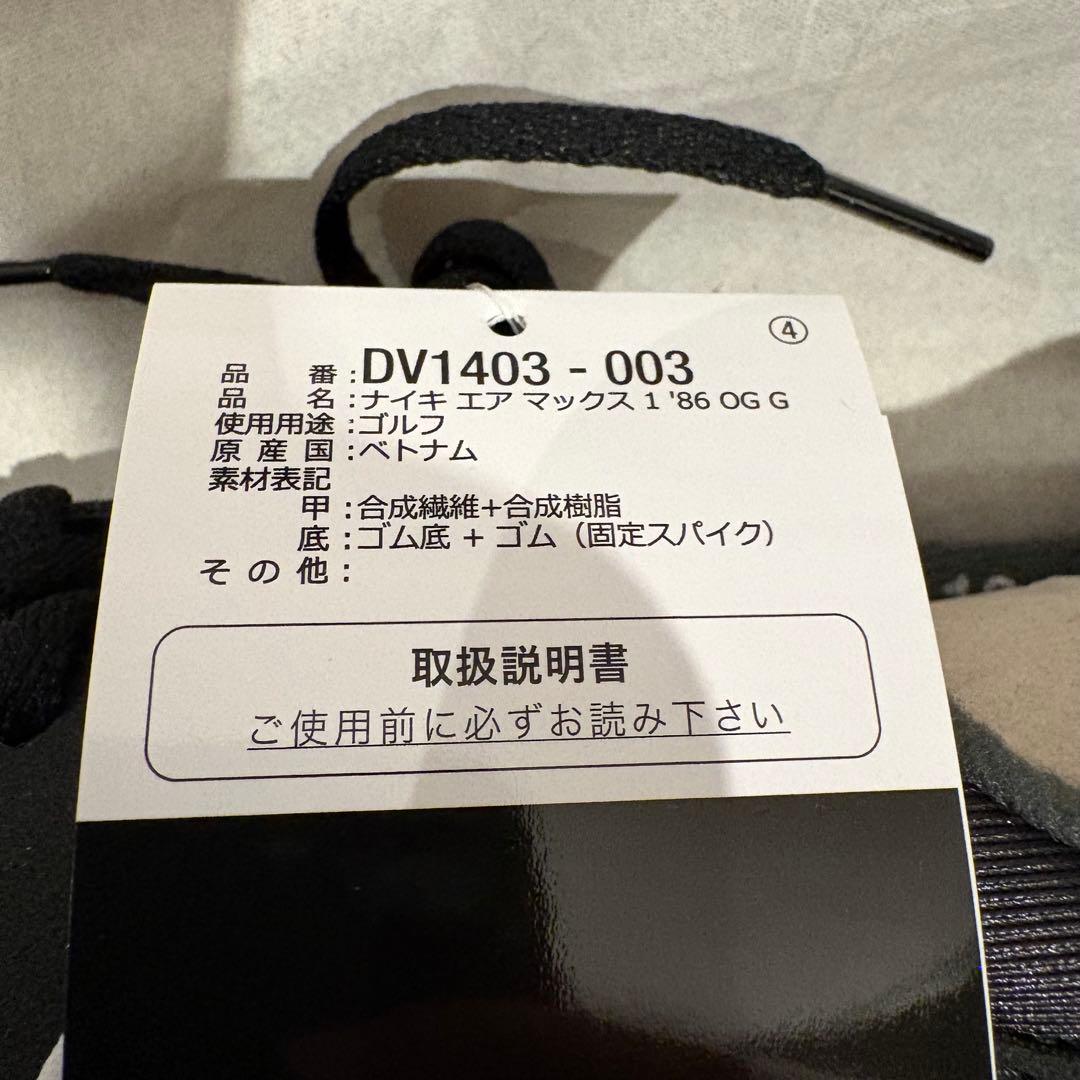 nike エアマックス1 86 OG ゴルフ 28 ナイキ airmax1