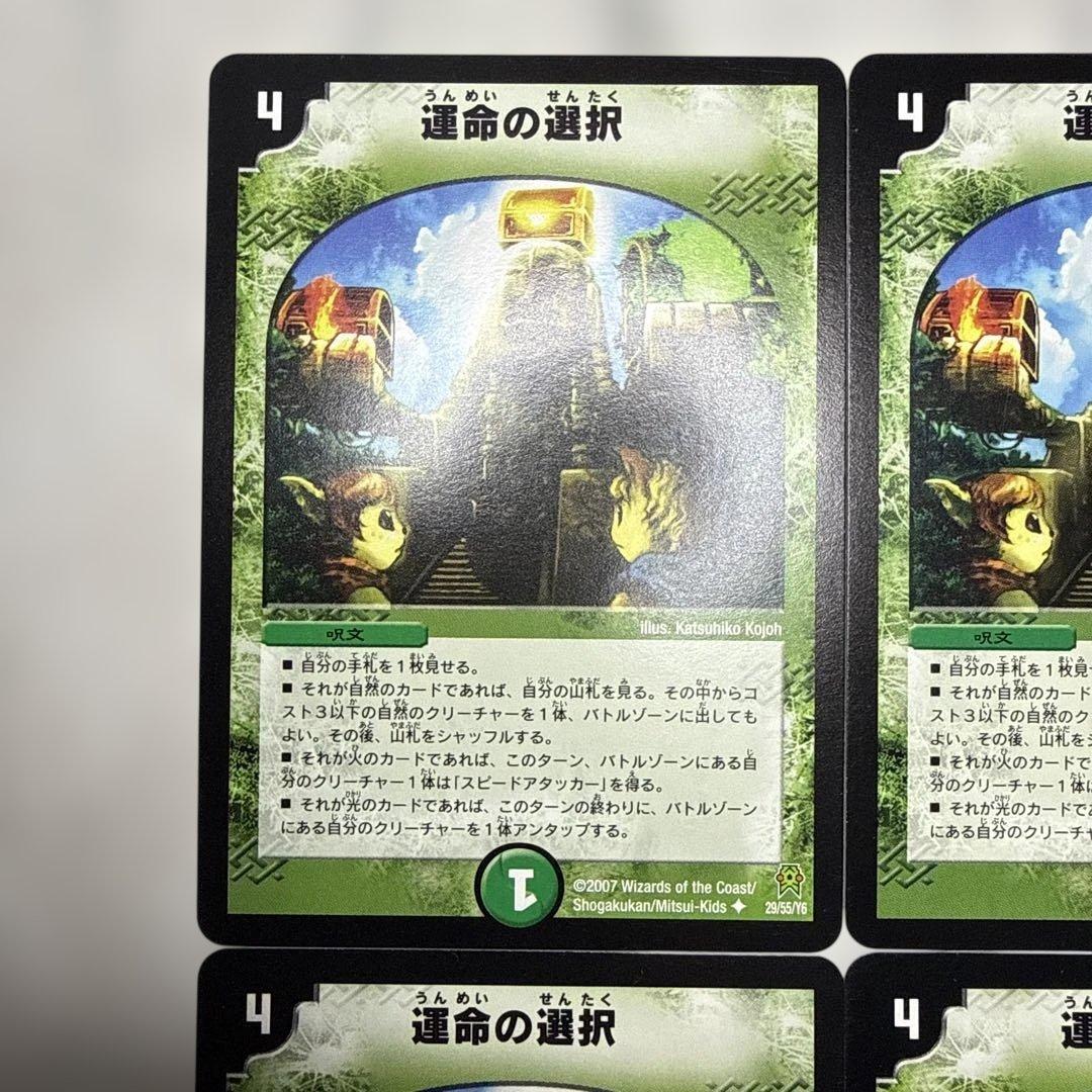 極美品　運命の選択　①