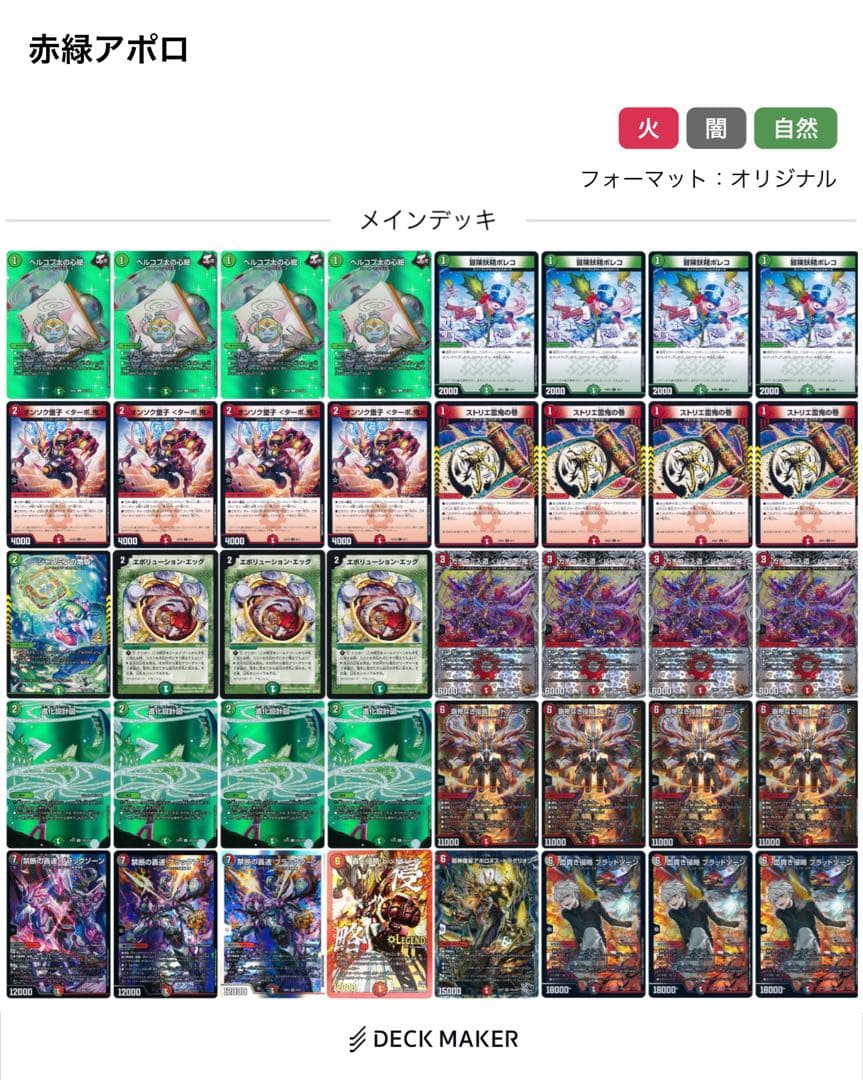 【高レート】赤緑アポロ デッキ