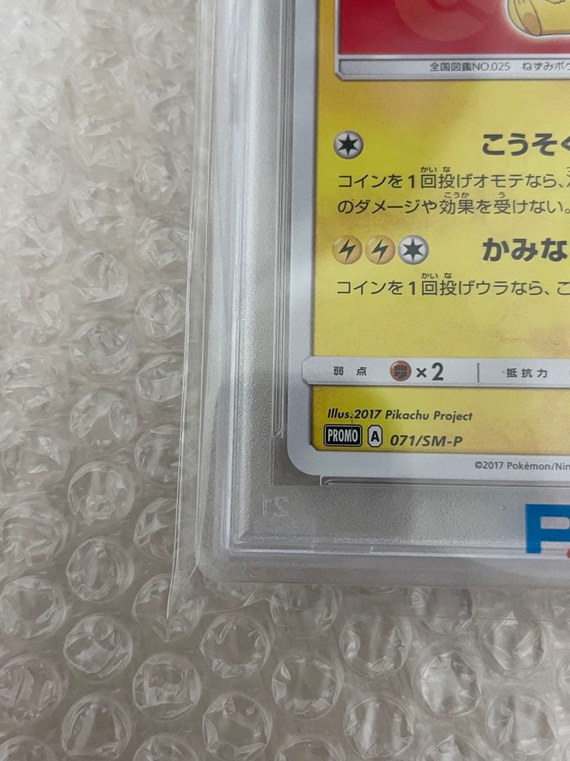 サトシのピカチュウPROMO SM-Pプロモカード 071/SM-P PSA10