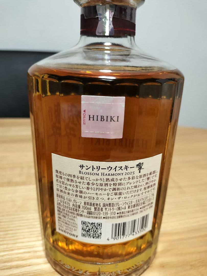 【新品未開封完品送料込】響 ブロッサムハーモニー 2025　700ml×4本