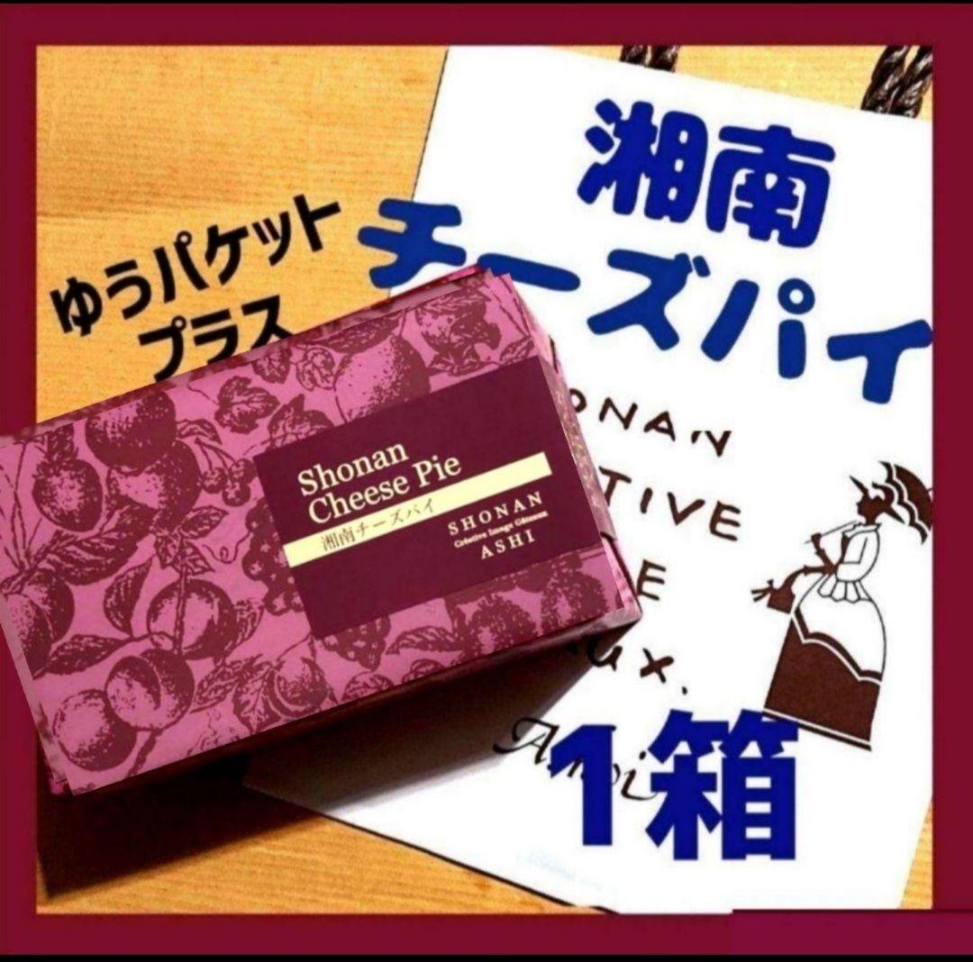 【KUMIママ専用】小倉山荘★ ショコラアソート あられづつみ 湘南チーズパイ