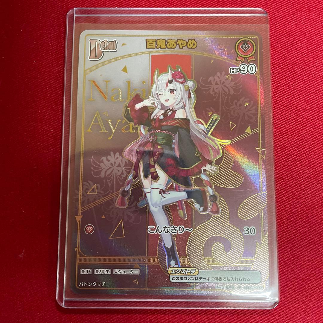 ホロカ あやめ　hr