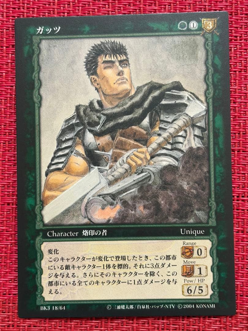 ベルセルク TCG ガッツ BK3 18/64