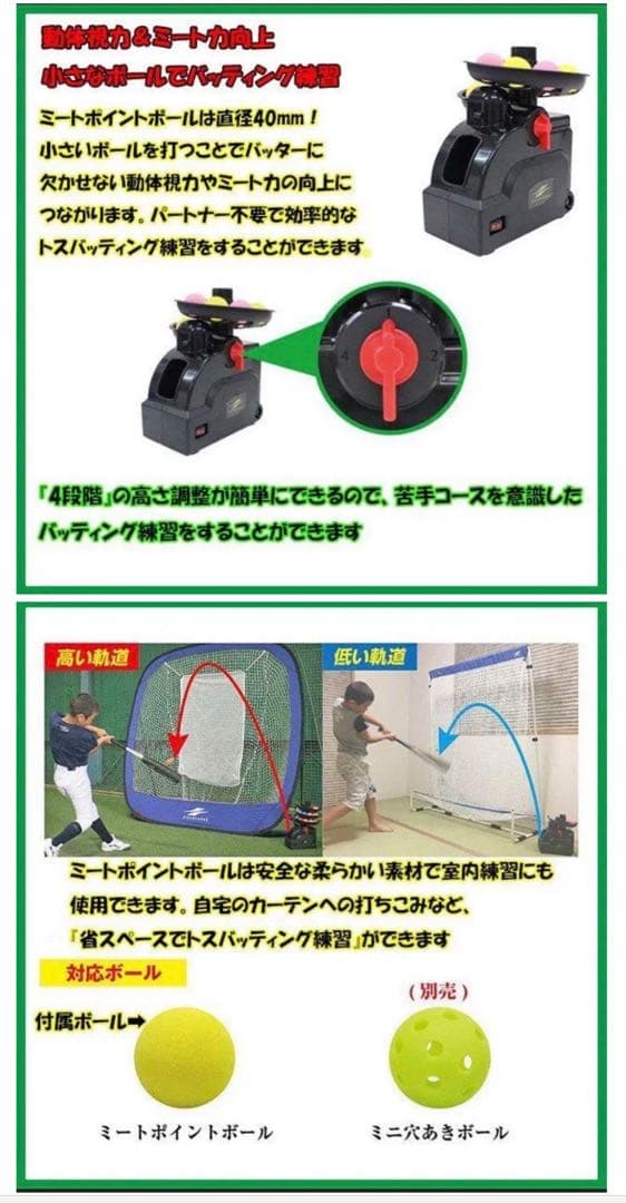フィールドフォース ミートポイントボールトスマシーン&シャトルトスマシーン