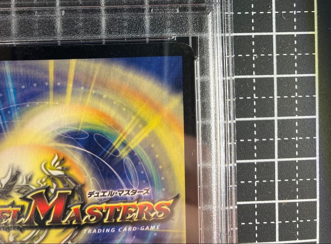 【美品】PSA8 ボルメテウス・ホワイト・ドラゴン