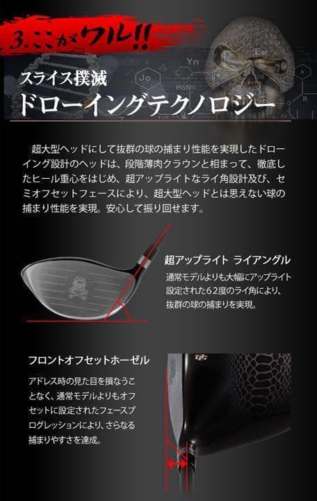 ヘッドのみ： ドクロ輝くワル専用! 実質高反発の激飛び適合! ダイナゴルフ 悪童