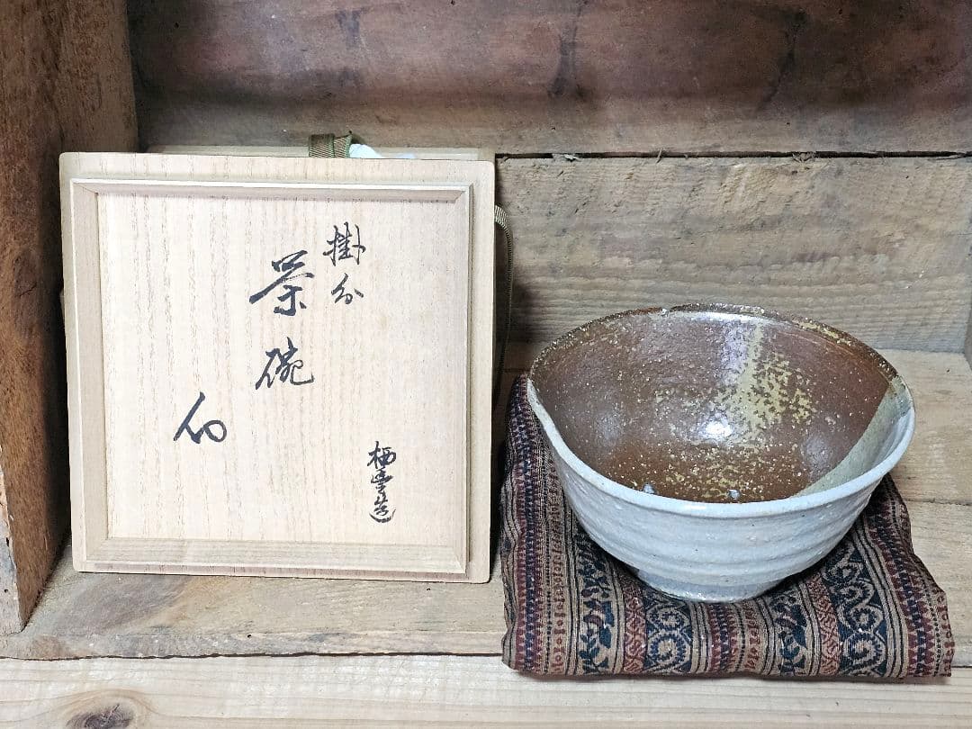紀州焼 葵窯 二代寒川栖豊 茶碗