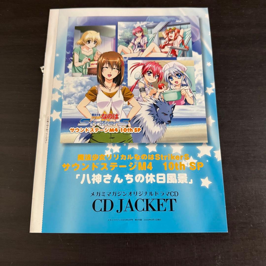 魔法少女リリカルなのはstrikerS ドラマCD 非売品