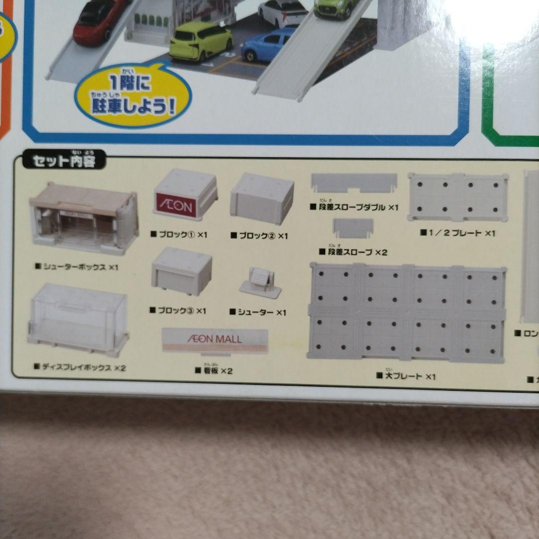 トミカタウンビルドシティ　イオンモール