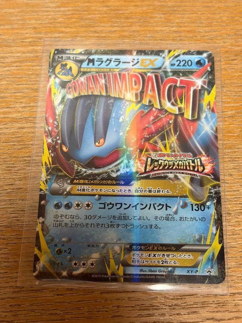 か*い様 ポケモン カード　Mラグラージex　レックウザメガバトル