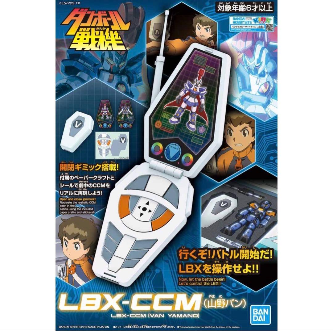 ダンボール戦記　LBX アキレス　CCM セット