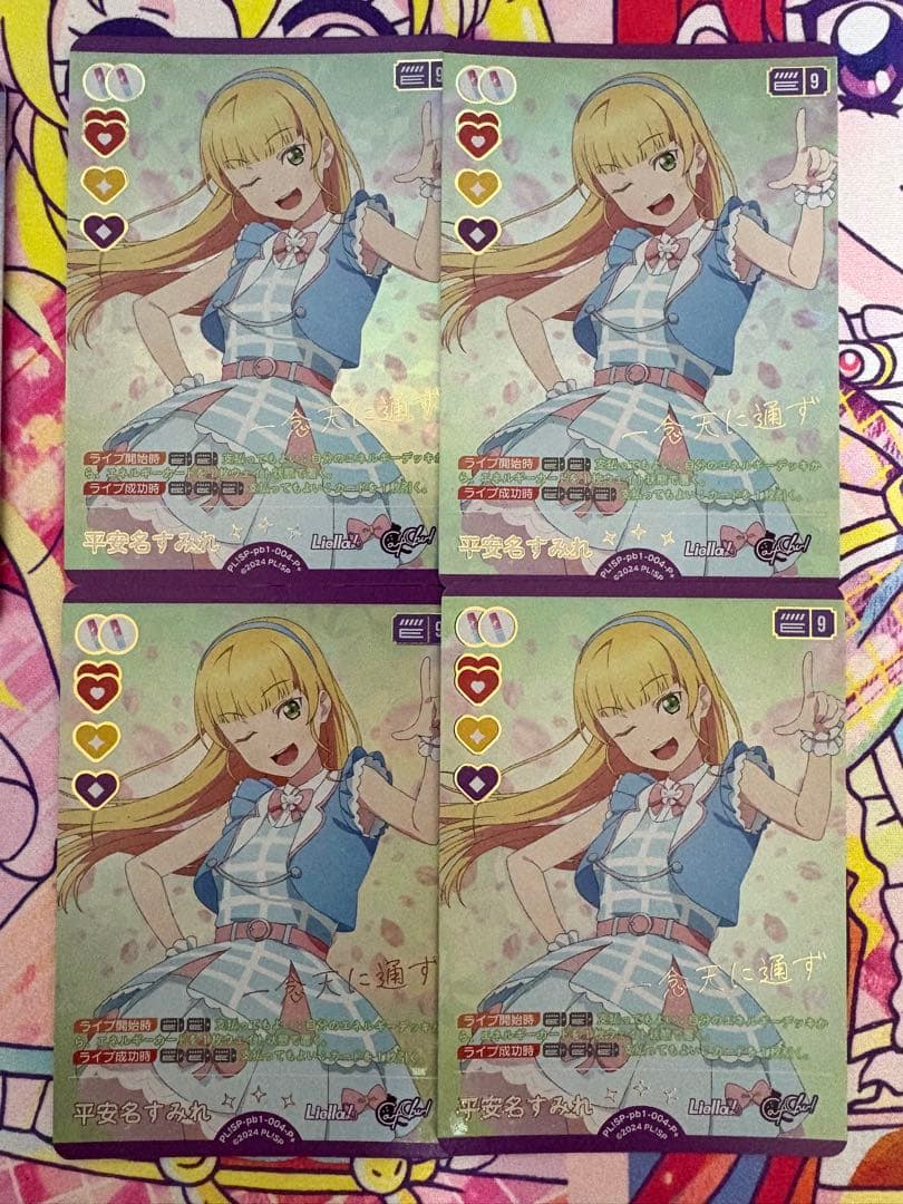 ラブカ 平安名すみれ P+ 4枚