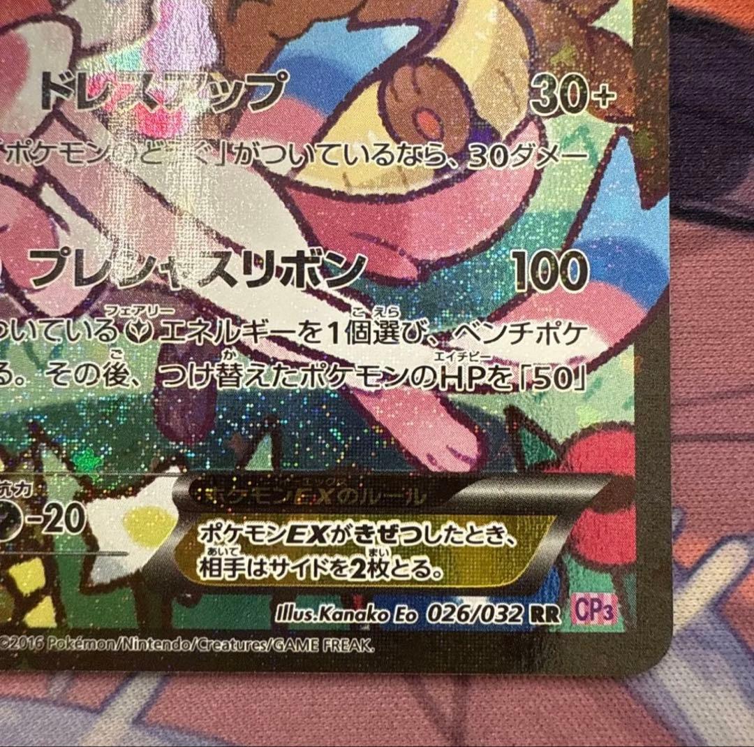 ニンフィアEX RR CP3 ポケキュンコレクション 026/032