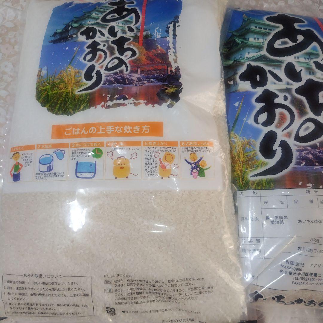 S*Y様 愛知県産 あいちのかおり 精米済10kg(5kg×2袋)