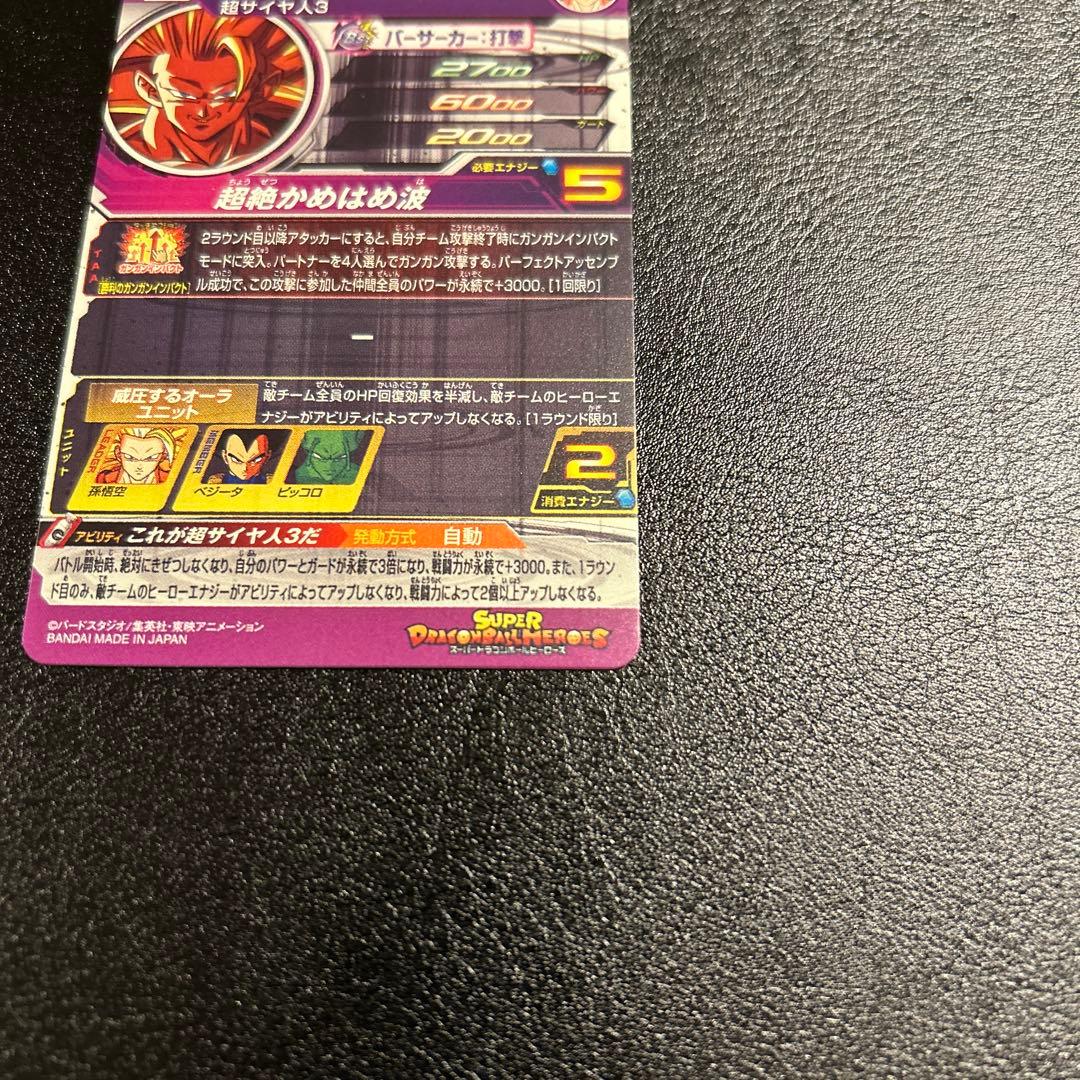 PUMS12-SEC 孫悟空　ドラゴンボールヒーローズ