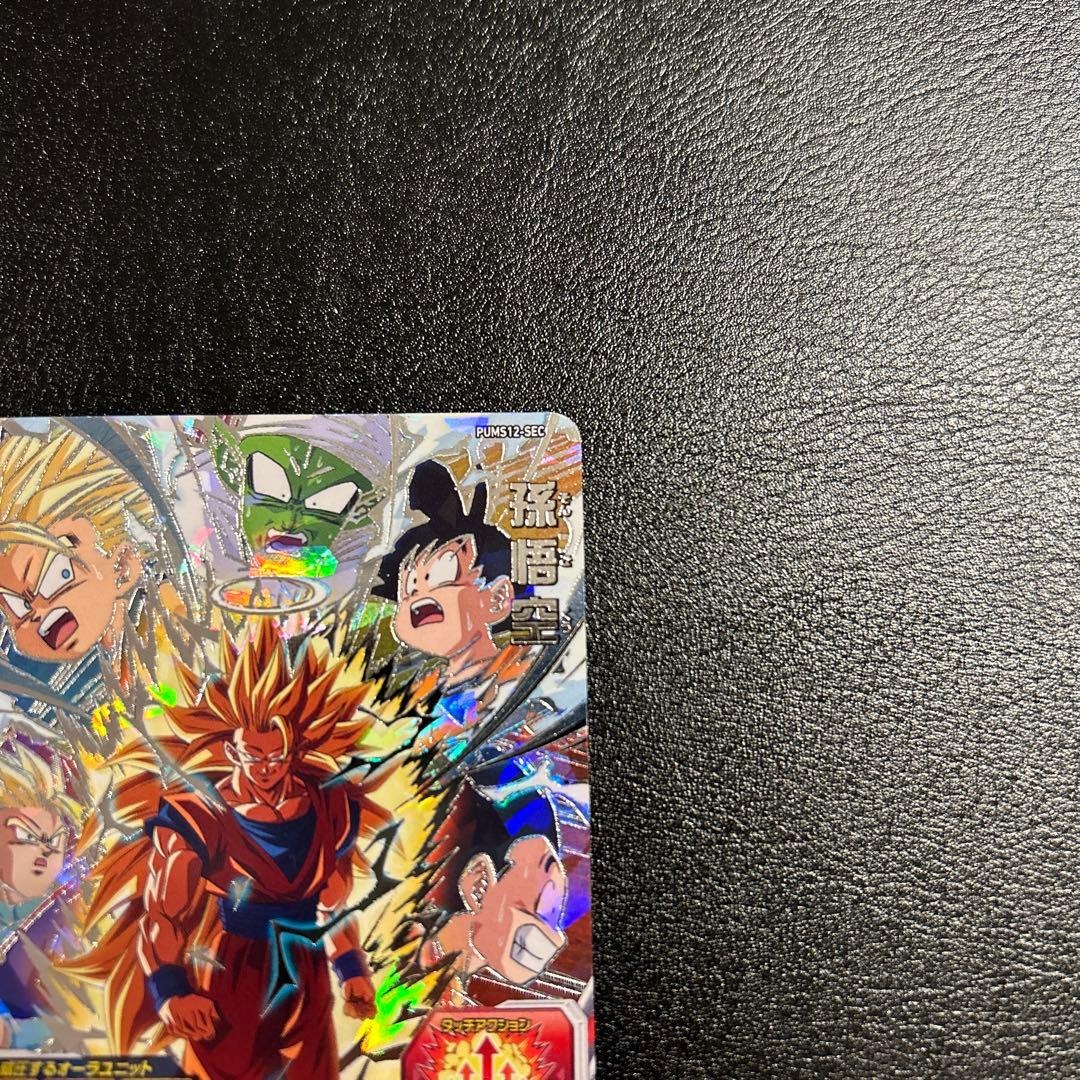 PUMS12-SEC 孫悟空　ドラゴンボールヒーローズ