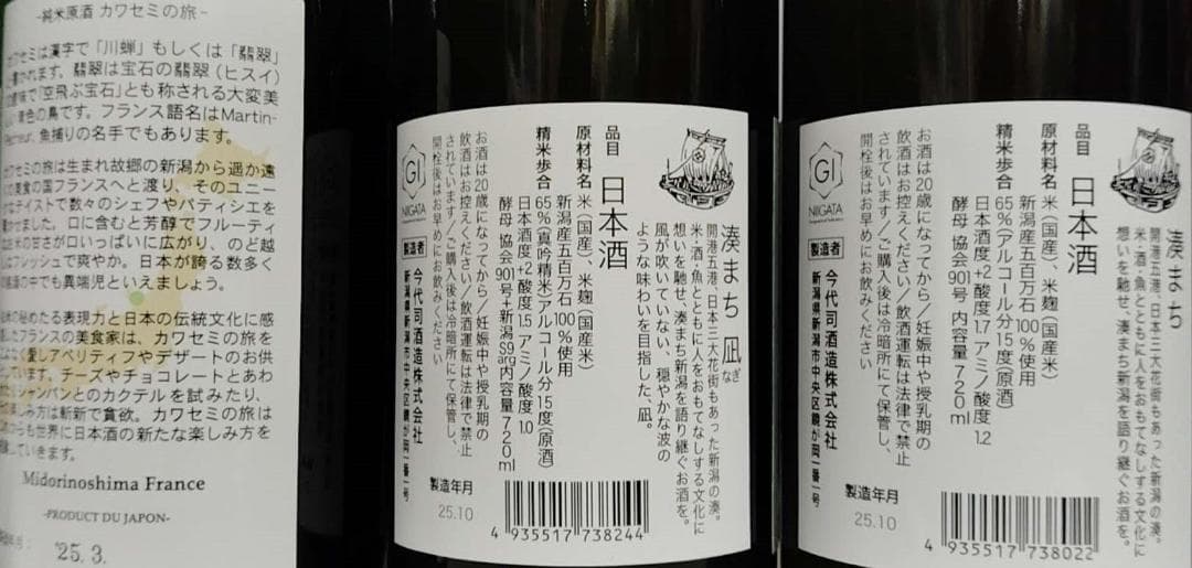 日本酒720ml×5本・500ml×1本　6本セット㋐