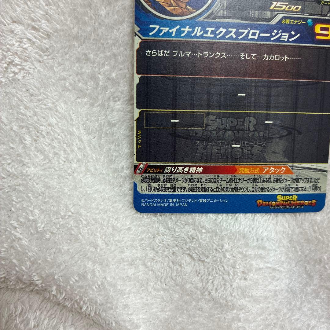 UM10-SEC3 魔人ベジータ 破壊王子　シークレット