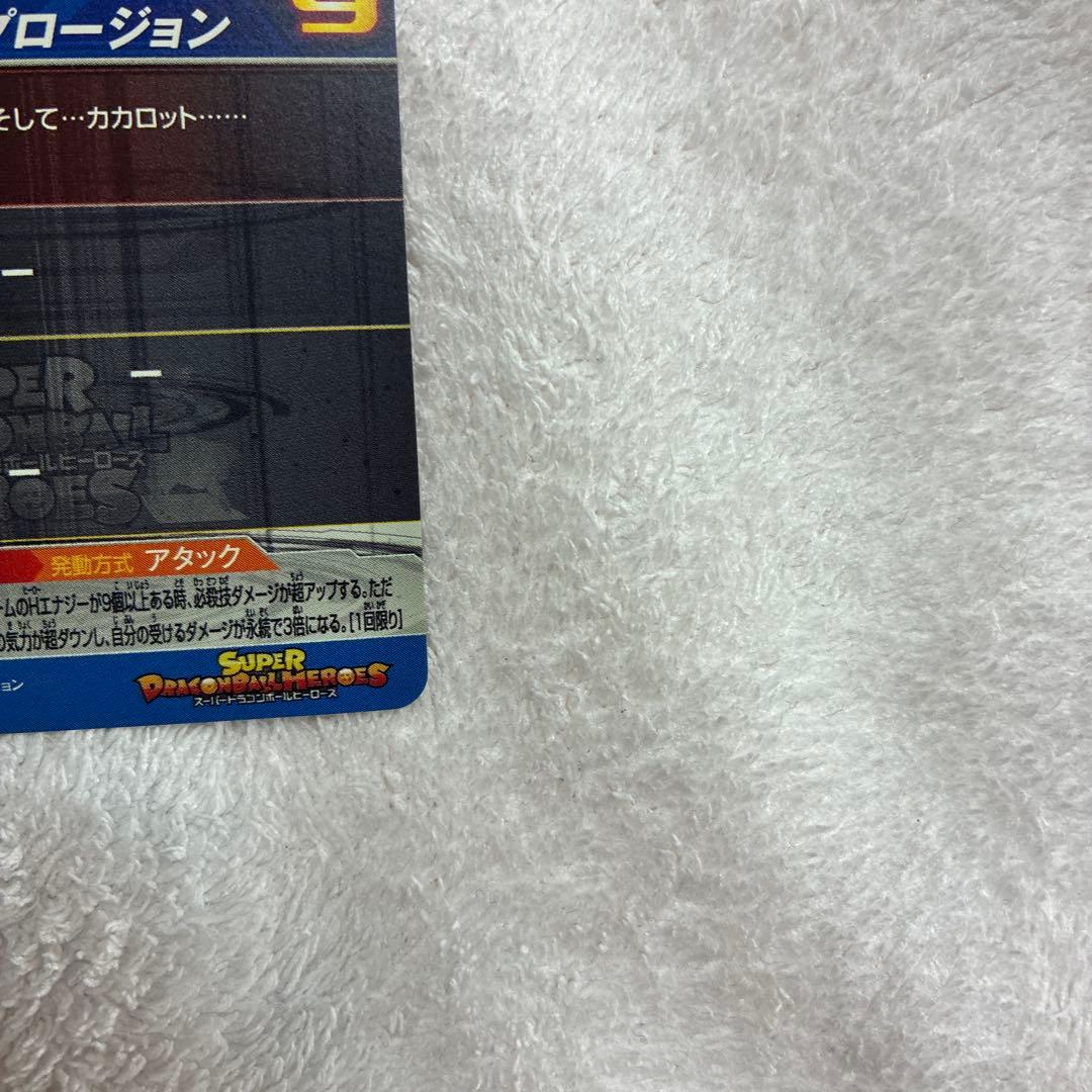 UM10-SEC3 魔人ベジータ 破壊王子　シークレット