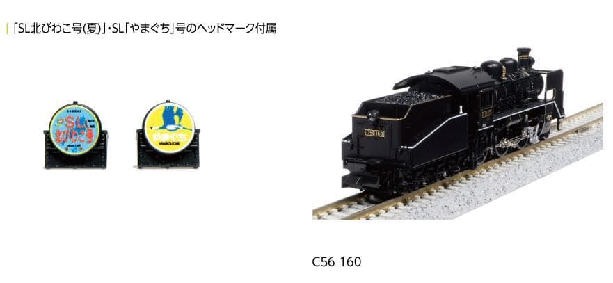 KATO 2020-2 C56 160 国鉄蒸気機関車