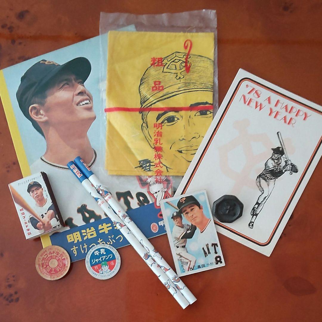 【王貞治セット】面子・ノート・鉛筆・ハンカチ・牛乳C・年賀状・ベーゴマ・マッチ