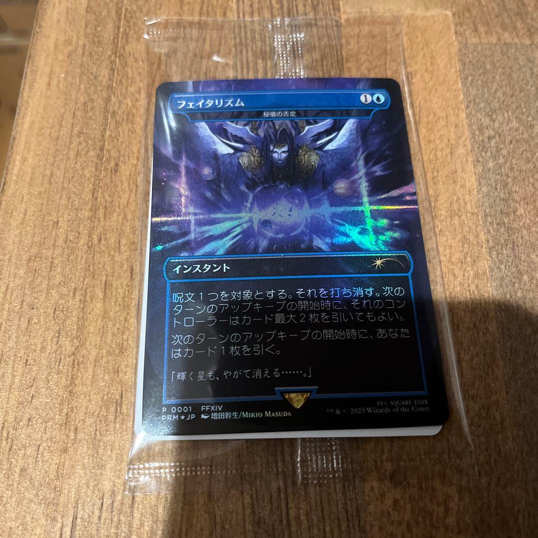 フェイタリズム　FOIL mtg ff 秘技のは否定