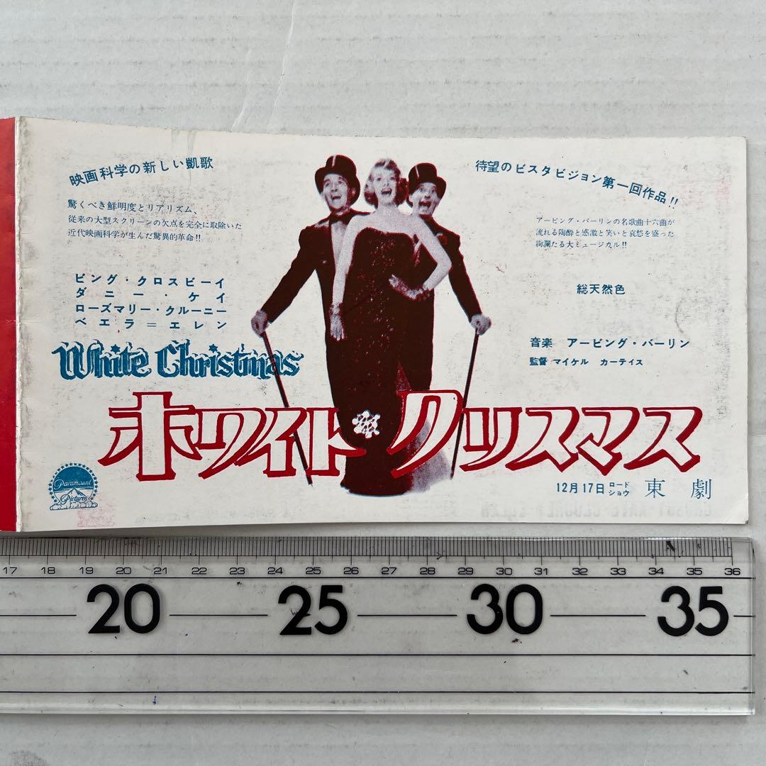 特別試写会招待状　ホワイト・クリスマス　ピンク・クロスビー　ダニー・ケイ