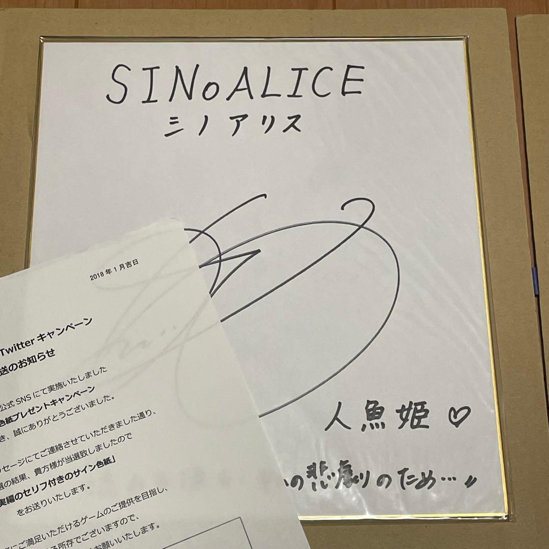SINoALICE 人魚姫 能登麻美子 サイン色紙 シノアリス 当選 直筆