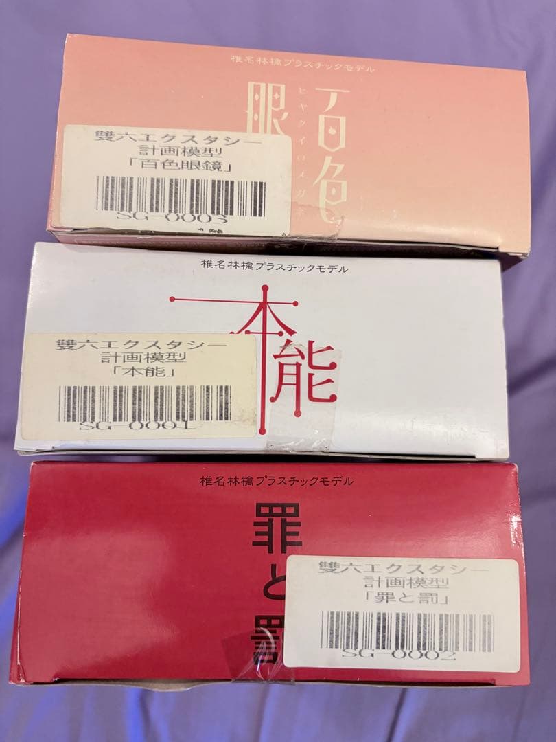 M*o様 椎名林檎 プラモデル 3点 百色眼鏡 罪と罰 本能