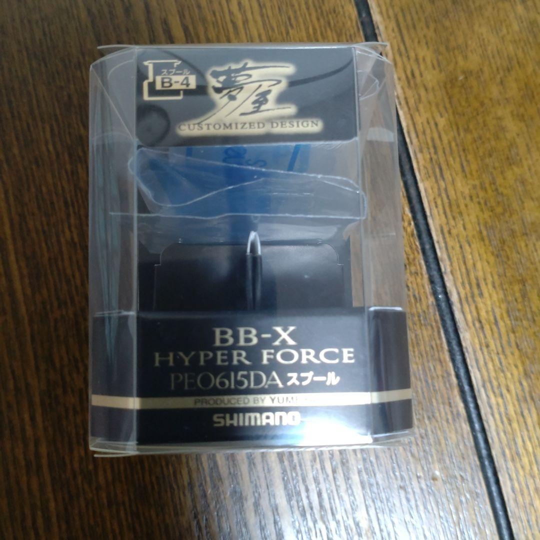 シマノ　14 BBXハイパーフォース　 スピニングリール 夢屋替スプール付き
