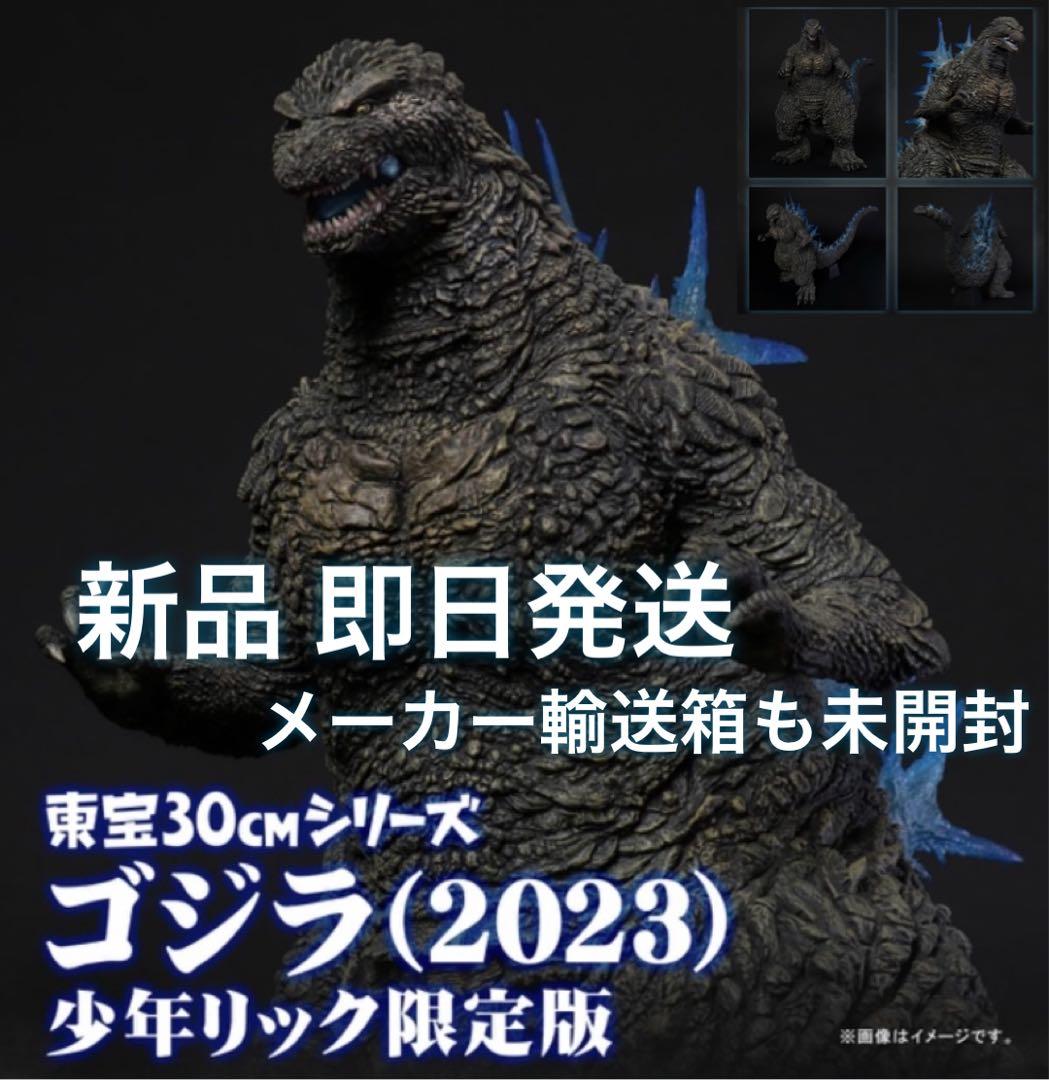 新品 東宝30cmシリーズ ゴジラ(2023) 少年リック限定版 ゴジラ−1.0