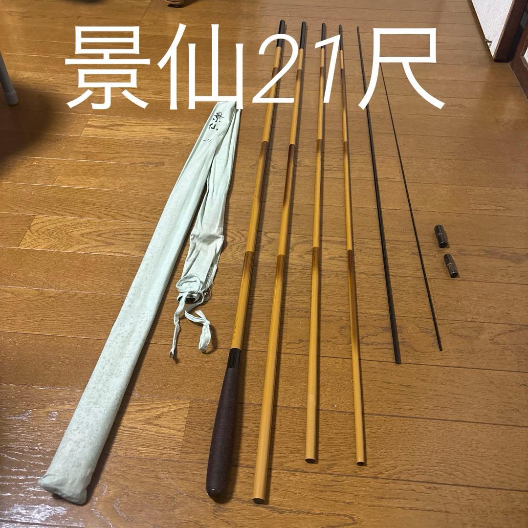 ヘラ竿景仙21尺