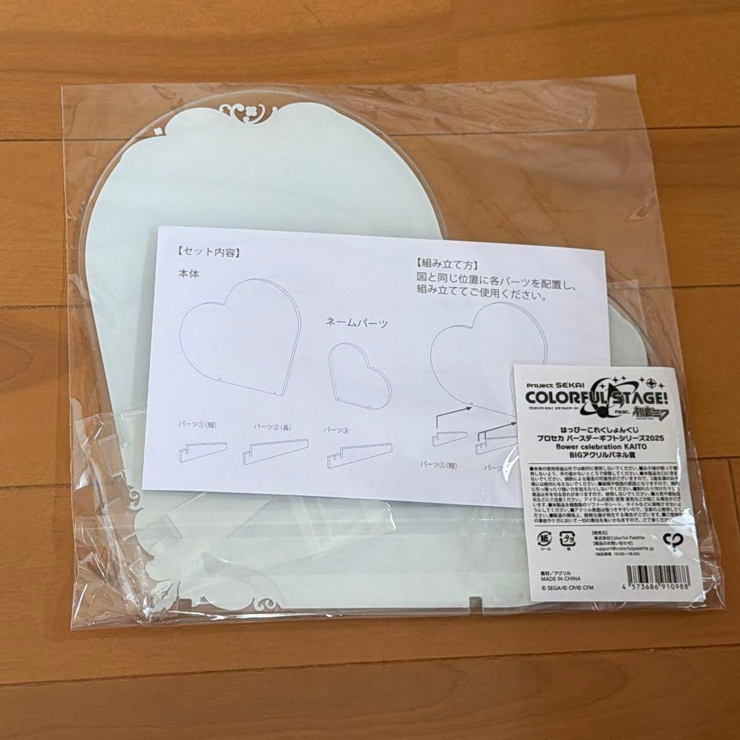 プロセカ はぴこれ くじ KAITO BIGアクリルパネル賞