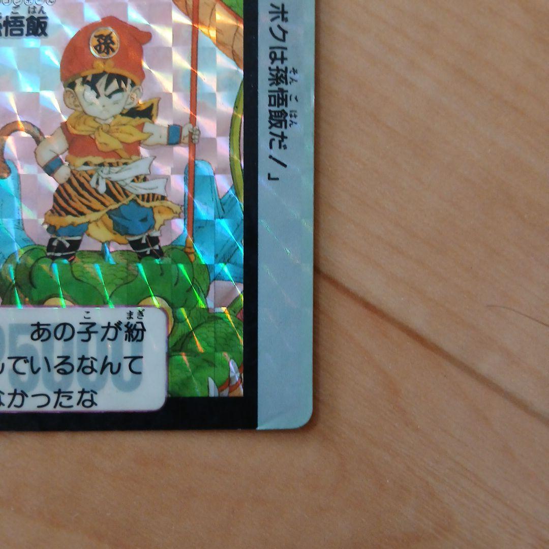 ドラゴンボールカードダス　No.85 孫悟飯