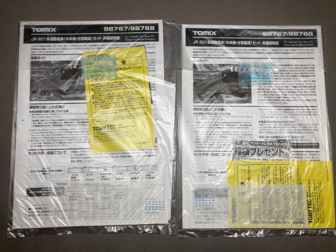 室内灯付 201系 オレンジ 中央線快速 分割編成 基本増結セット TOMIX