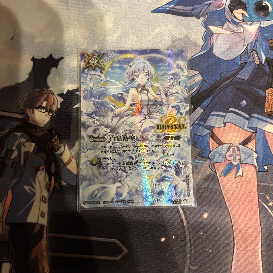 白晶防壁　リバイバル　フレミア　シークレット