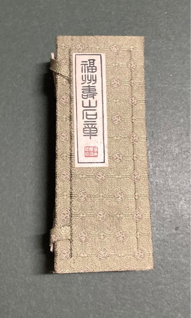 印材　福州寿山石　12cm