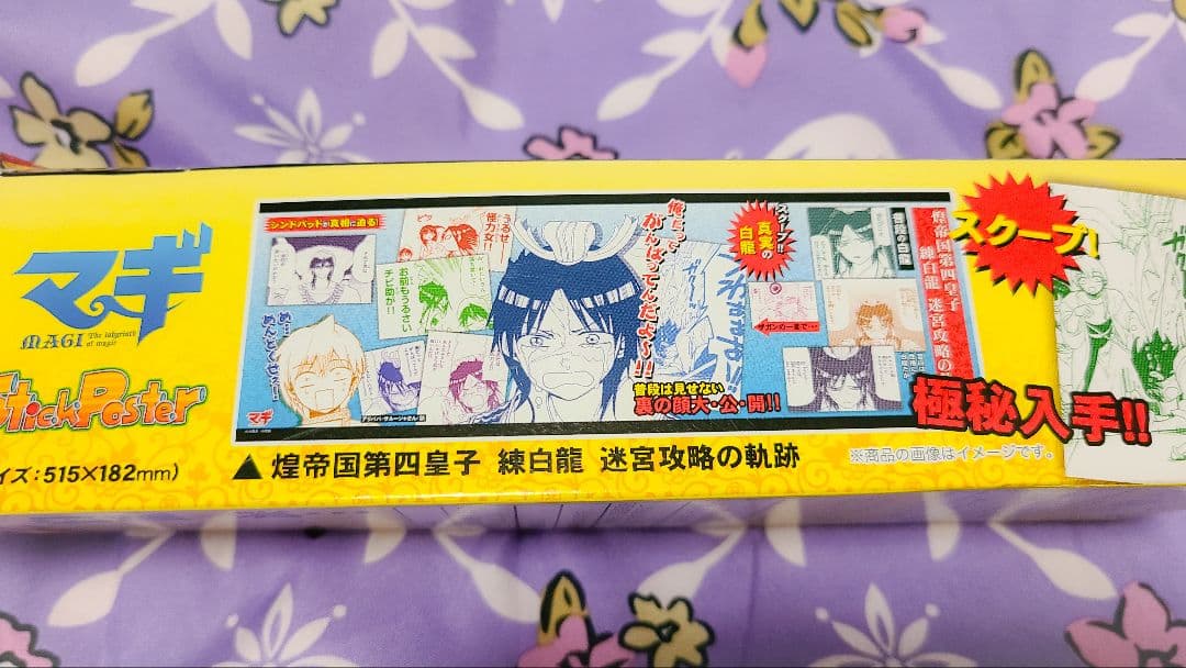 130点以上 マギ 白龍 セット