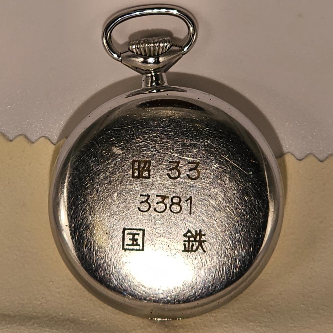 SEIKO セイコー 国鉄 鉄道時計 機械式 手巻 昭和３３年 3381 稼働品