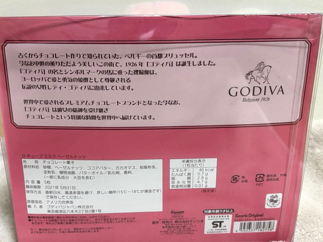 GODIVA×ハローキティ ぬいぐるみ 2021年 限定レア