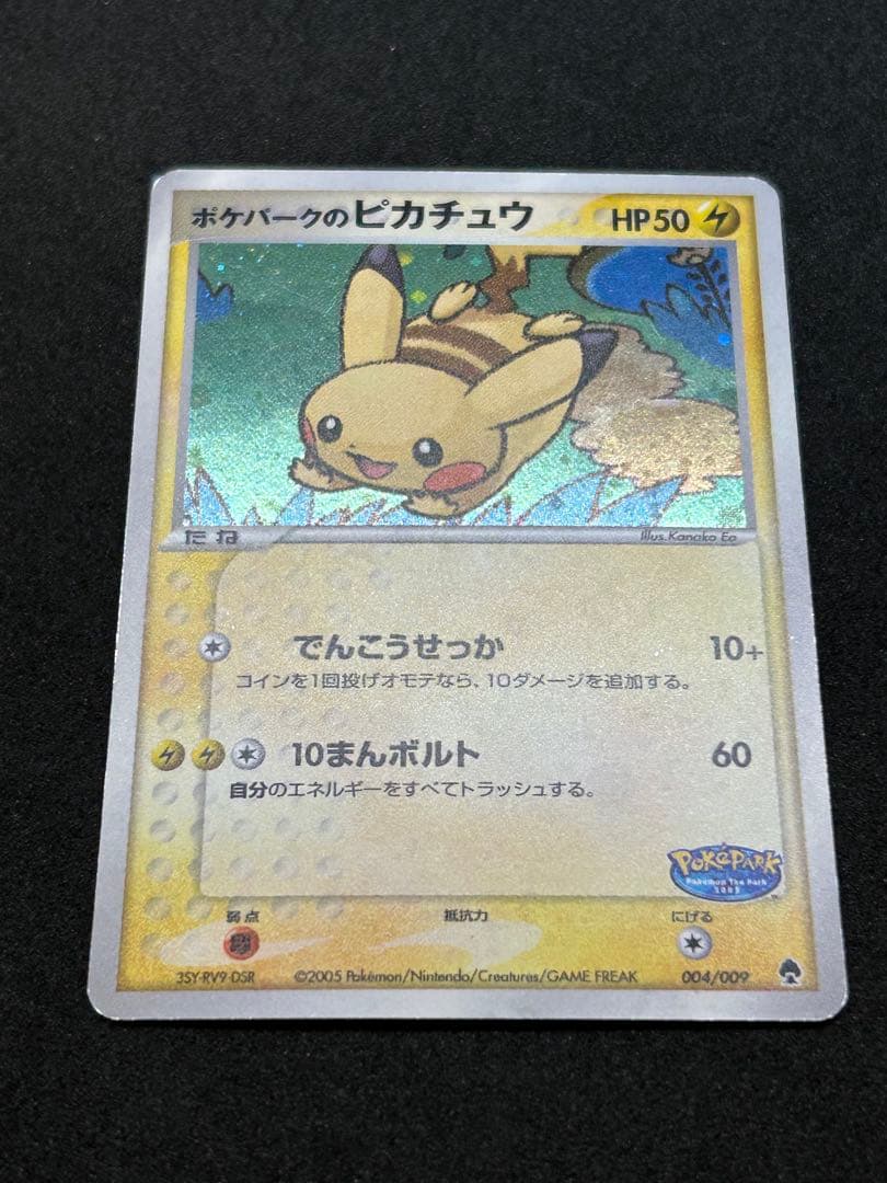 ポケパークのピカチュウ　キラ　プロモ　004/009 2005